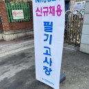 협동조합 아리송 | 2022상반기 농협은행6급 01/16 필기 후기