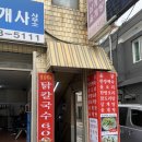 사당역 칼국수 맛집 [황제옻닭] 6000원!!
