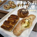 브레드창 | [브레드,령] 대구 동구 베이커리 맛집 &#34;브레드령&#34;