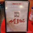[방문후기 서울/성북] 가성비 넘버원 성신여대 맛집 일백집서울포차