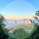 창흥동해수욕장 | 제주 :: 지미오름 :: '나혼산 박나래 트래킹' 전망좋은 제주 동쪽 지미봉의 노을⛰⛰⛰