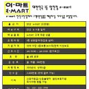 ♥ 안산 e-mart [고잔점] 1톤 냉탑 배송기사 모집 이미지