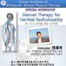 2014년 8월 1차 특강 (Manual therapy for cervical radiculopathy) 신청안내 (마감) 이미지