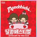 지에스25(GS25)알프스레포츠점 | GS25 2월 행사 편의점 발렌타인데이 몬치치 할인
