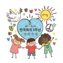 9월 행사의 꽃은 바로, 3주년 9∙18 종교대통합 만국회의 기념식 이미지