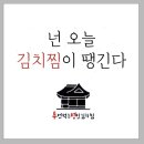두번먹는 명인 김치찜 의정부점 이미지