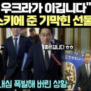 "이거 있으면 우크라가 이깁니다" 기시다, 젤렌스키에 준 기막힌 선물/ 일본 네티즌들도 인내심 폭발해 버린 상황 이미지