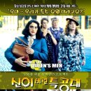 신이 버린 특공대 All the Queen&#39;s Men , 2001 독일 | 코미디 | 2003.08.29 | 15세이상관람가 | 99분 감독스테판 루조비츠키 출연매트 르블랑, 니콜레테 크레비 이미지