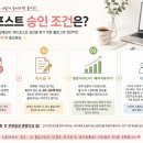 대일종합광고 | 애드포스트 승인 방법 (조회수, 이웃수, 포스팅 갯수 기준)