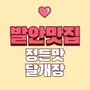 정든맛 닭개장 이미지