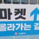 오썸마켓