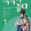 2025년 07월 공연 기획공연 이미지