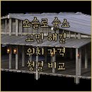 청결박스 | 오슬로 숙소 고민 해결 위치, 가격, 청결도 비교 분석