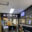 아쉬웠던 화정 보인삼계탕 후기