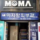 부산이지함피부과의원 이미지