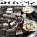 두꺼비바다장어구이 이미지