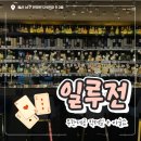 번영로 124번길 | [ 울산 삼산 ] 일루전; 마술 공연과 무한리필 칵테일이 있는 감성바
