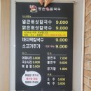 천안 청수동 청당동 주변 칼국수 &#34;등촌샤브칼국수 청수점&#34; 내돈내산 후기
