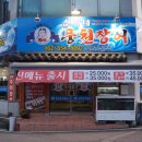 신가네풍천장어 이미지