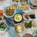 합천불고기 | 경남 합천 해인사 근처 맛집 [한미식당] 반값 여행 중 발견한 역대급 가성비