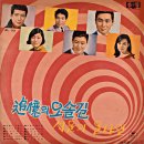 서울의 올나잇 / 남일해 아리랑씨스터즈 (1966) 이미지