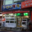 진미횟집 - 완도군 장보고대로 282-2 | 진미횟집