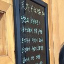 인천 구월동 금봉텐동 :: 인천텐동맛집 내돈내산 후기