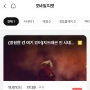 [빅뱅] 지드래곤 인 시네마 위버맨쉬 4DX 관람 후기 / 용산아이파크몰 포토존 찍먹