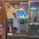 부촌식당 | 제주 1인 갈치조림 가능 성산 맛집 부촌식당 후기