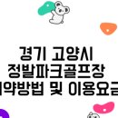 정발산파크골프장 이미지