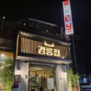 개목간 | 성정동 맛집 l 강릉집 천안본점 독보적인 천안 회무침 맛집