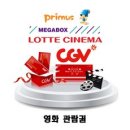 CGV 롯데시네마 메가박스 1인 영화티켓 100매, 100개 이미지