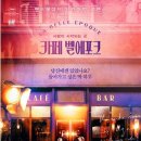 벨에포크