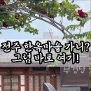 부경당