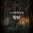 잉카 | 대구 지구별방탈출 신설테마 잉카 후기