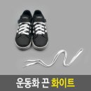 하얀신발 이미지