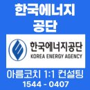 한국에너지공단(로비층) | 한국에너지공단 면접 실제 후기 꿀팁 공개