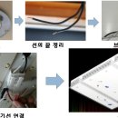 셀프 인테리어 5강: 전기와 조명, LED전등 달아보기 이미지