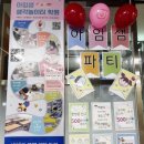 쏙쏙 사고력 수학 보드교실 | 아름동 사고력수학학원 독서논술학원 : 경제교육 아임샘파티 준비