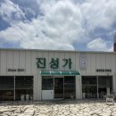 진성가 | [안성] 2대째 이어온 안성 곱창 맛집 <진성가> 구이전골 4인세트 후기