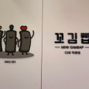 꼬김빱다대