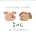 졸리쇼 이미지