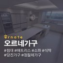 오르네가구