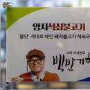 남곡리 양지석쇠불고기 이미지