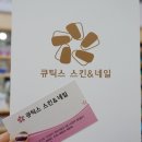 큐틱스 | 대전 네일아트 :: 둔산동 큐틱스에서 페디큐어 시술 후기
