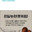 원일농원 이미지