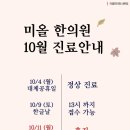 미올한의원산본점 네이버블로그