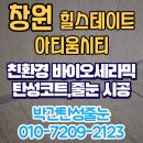 힐스테이트아티움시티경로당 | 창원 줄눈 시공 잘하는 업체 힐스테이트아티움시티 작업 후기