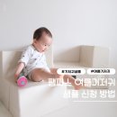 팸퍼스 체험팩 신청 방법 여름기저귀 후기