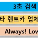 ㈜자유렌터카 이미지